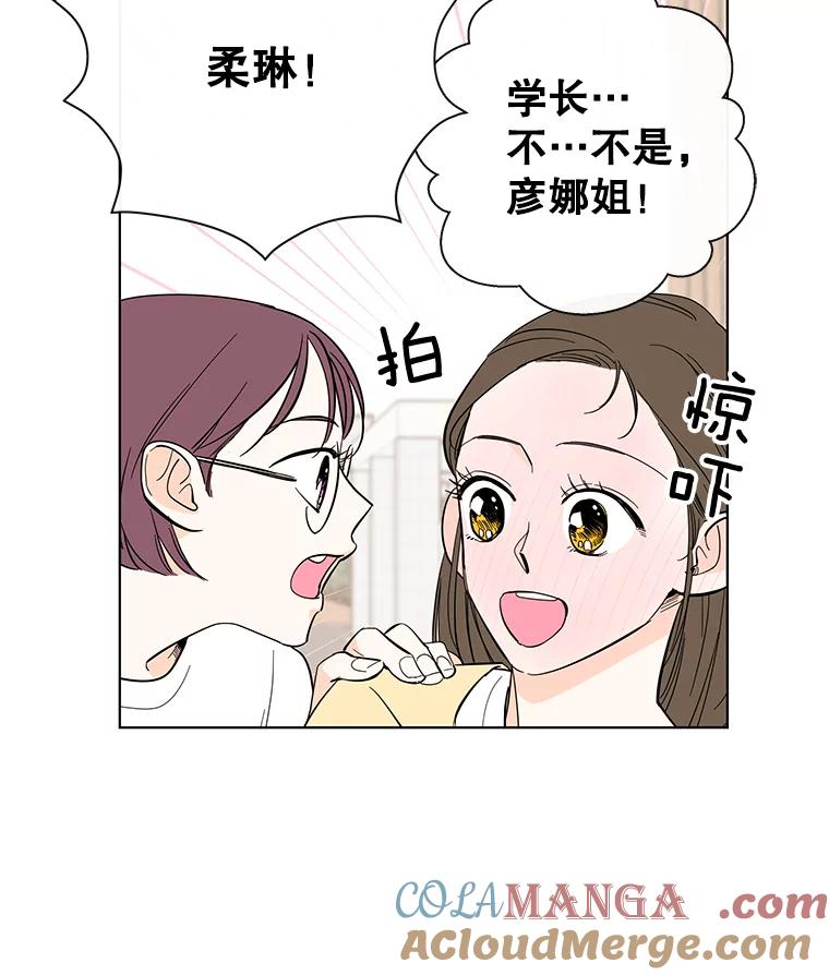《追逐光的爱恋》65.学校相见 第40页