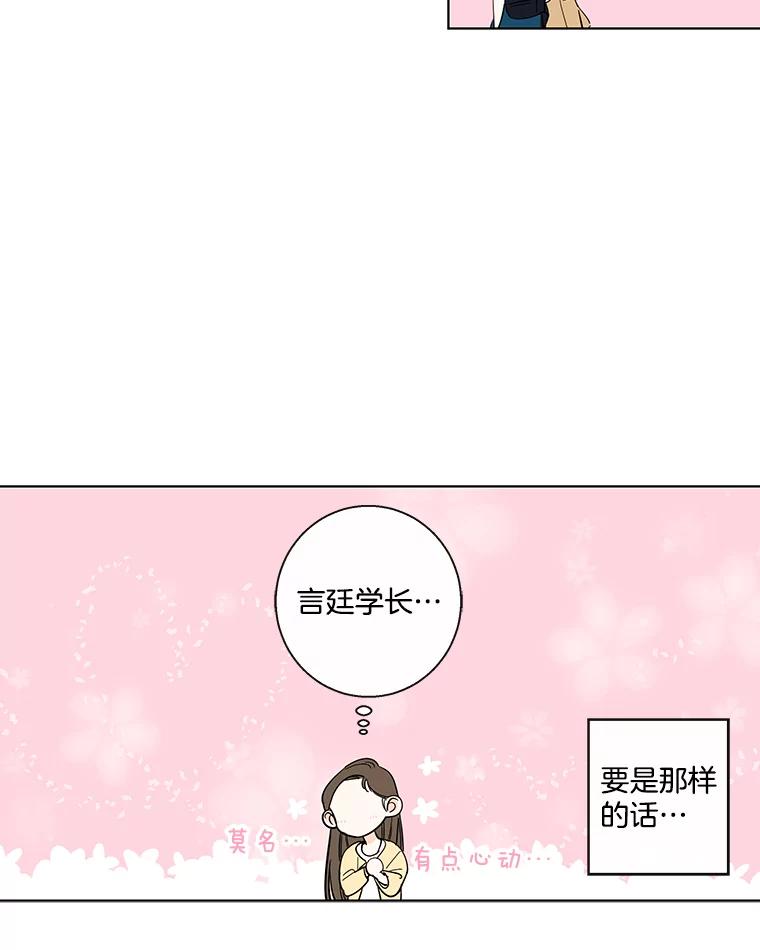《追逐光的爱恋》65.学校相见 第36页