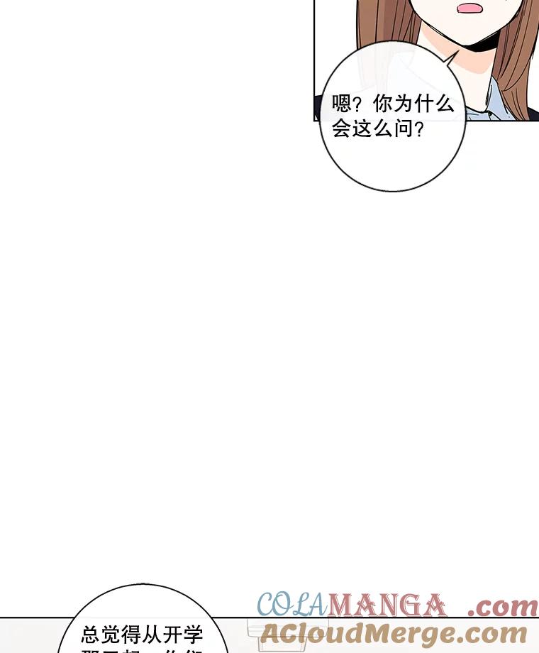 《追逐光的爱恋》65.学校相见 第16页