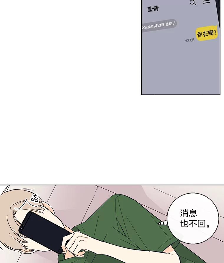 《追逐光的爱恋》65.学校相见 第23页