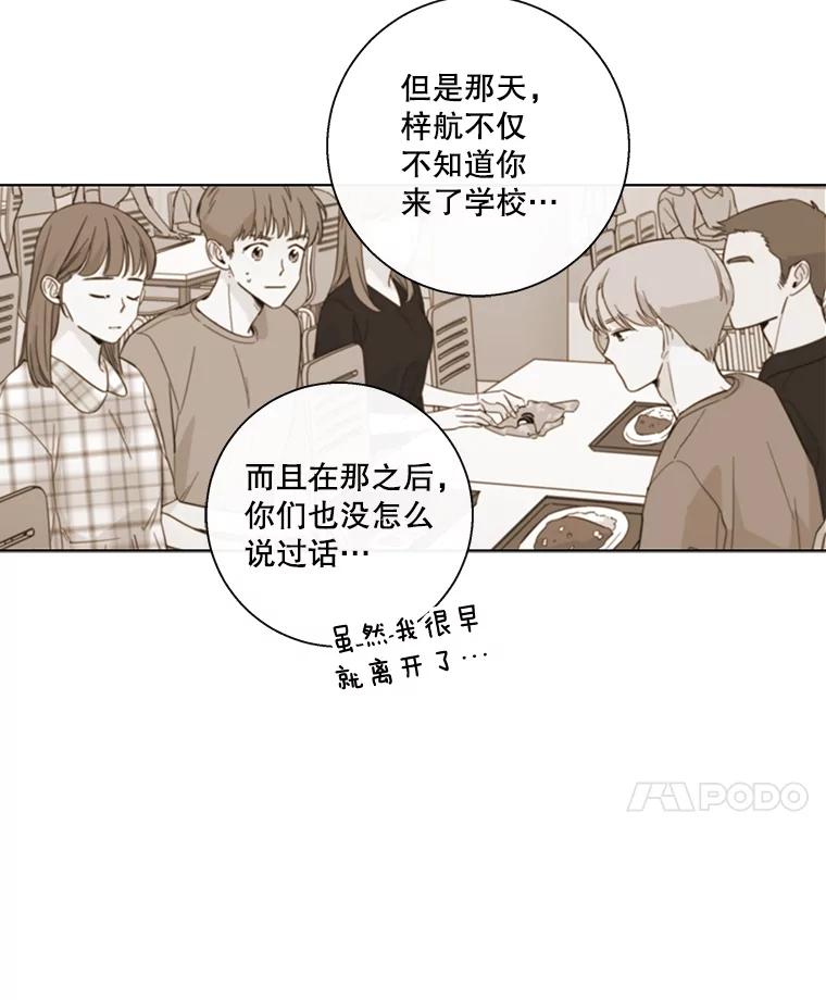 《追逐光的爱恋》65.学校相见 第18页