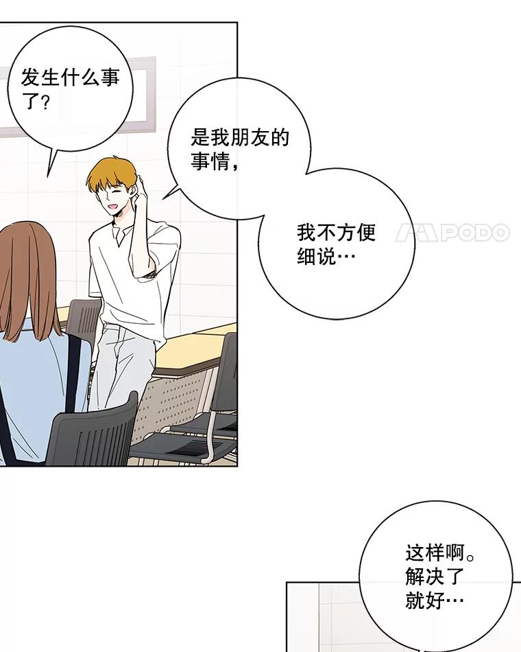 《追逐光的爱恋》65.学校相见 第8页