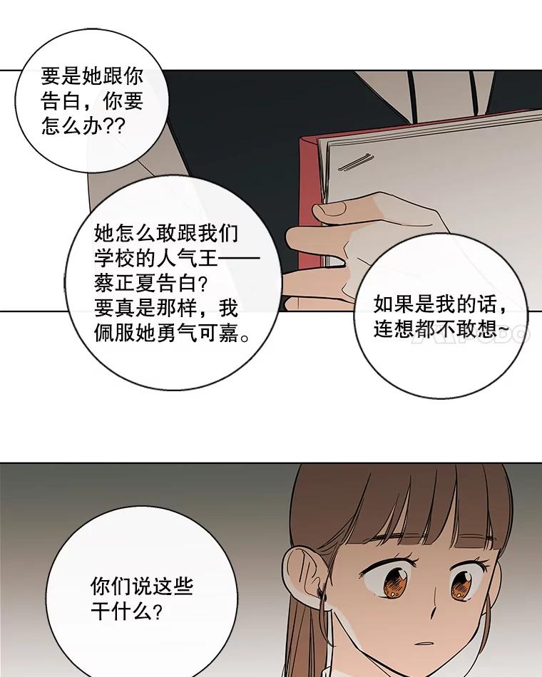 《追逐光的爱恋》66.莹倩的往事 第32页
