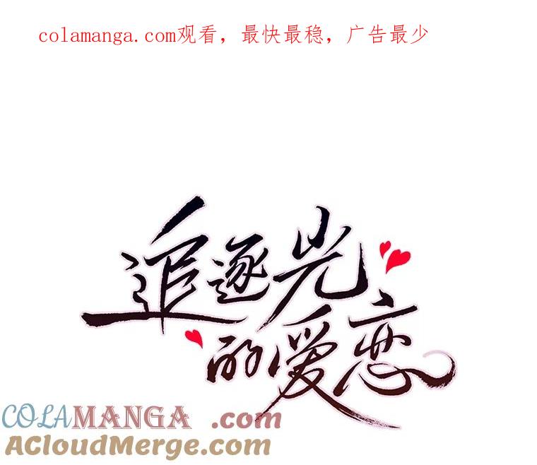 《追逐光的爱恋》67.要再去我们学校吗？ 第1页
