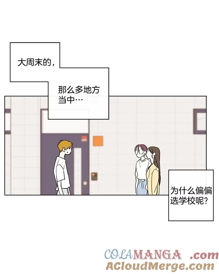 《追逐光的爱恋》67.要再去我们学校吗？ 第28页