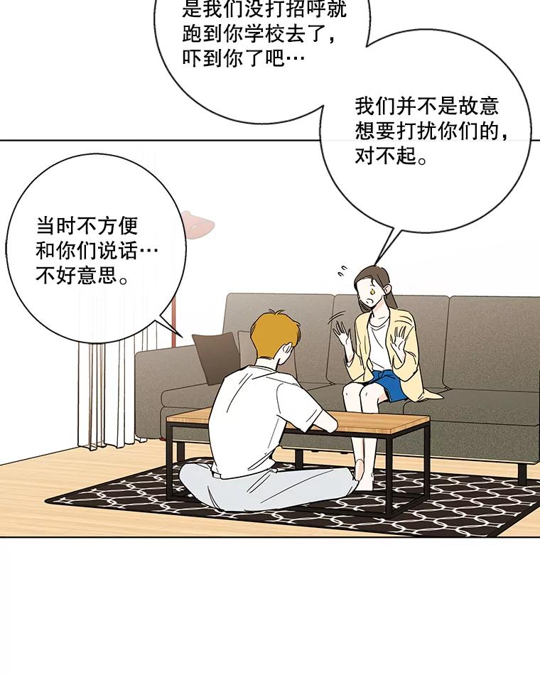 《追逐光的爱恋》67.要再去我们学校吗？ 第50页