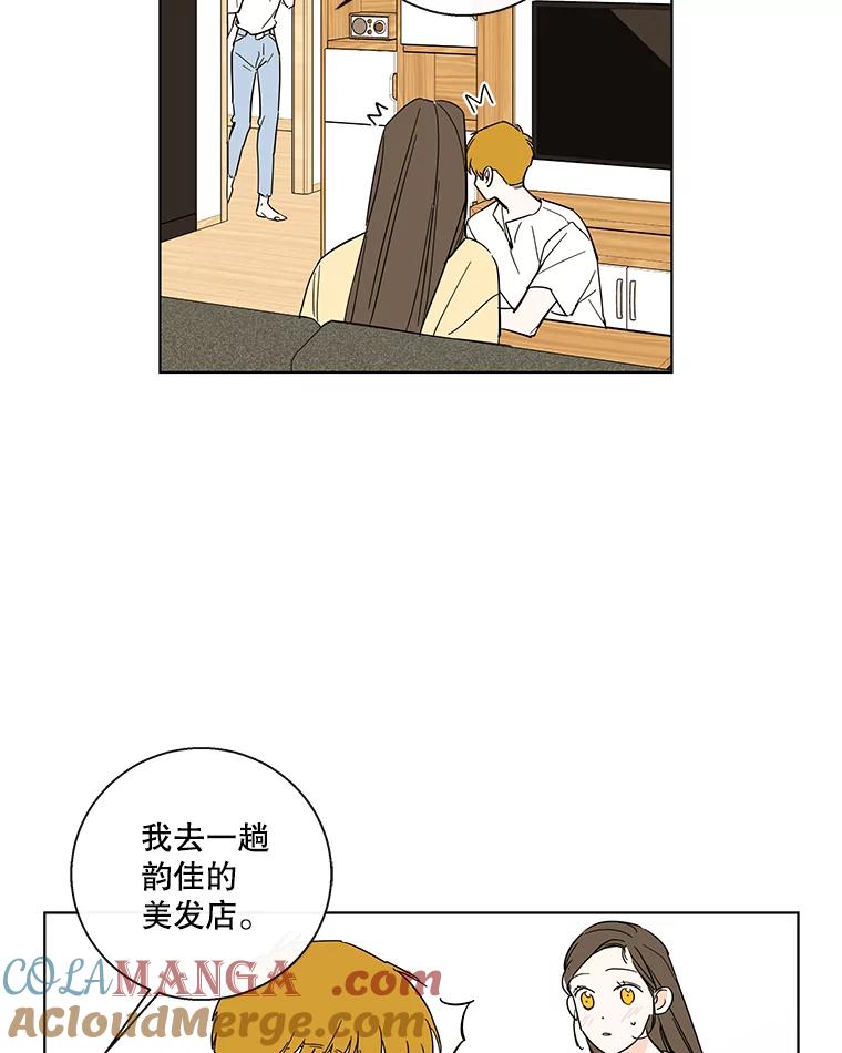 《追逐光的爱恋》67.要再去我们学校吗？ 第58页