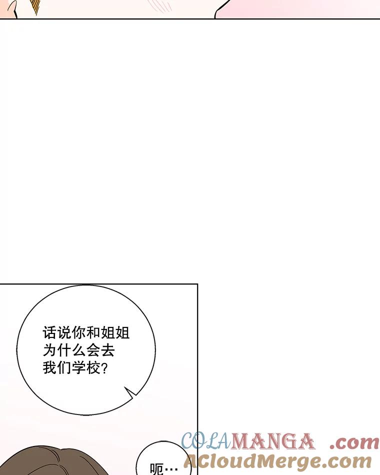 《追逐光的爱恋》67.要再去我们学校吗？ 第52页