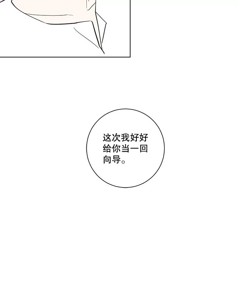 《追逐光的爱恋》67.要再去我们学校吗？ 第65页