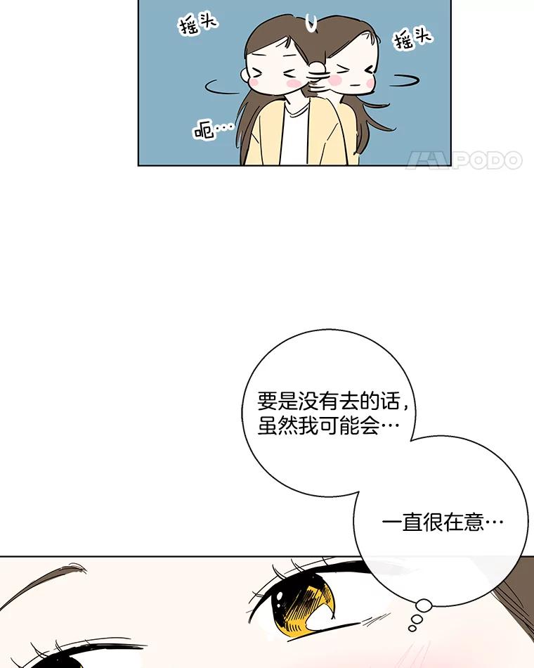 《追逐光的爱恋》67.要再去我们学校吗？ 第36页
