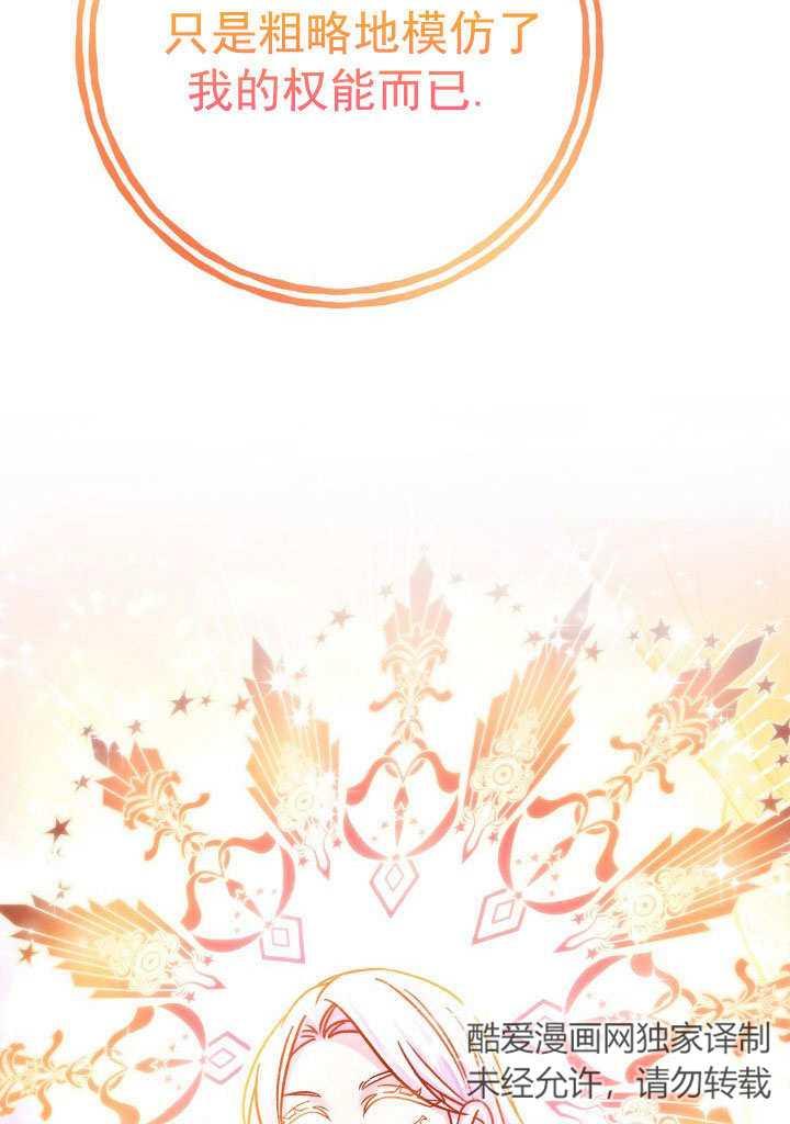 《海军上将的怪物妻子》第68话 第119页