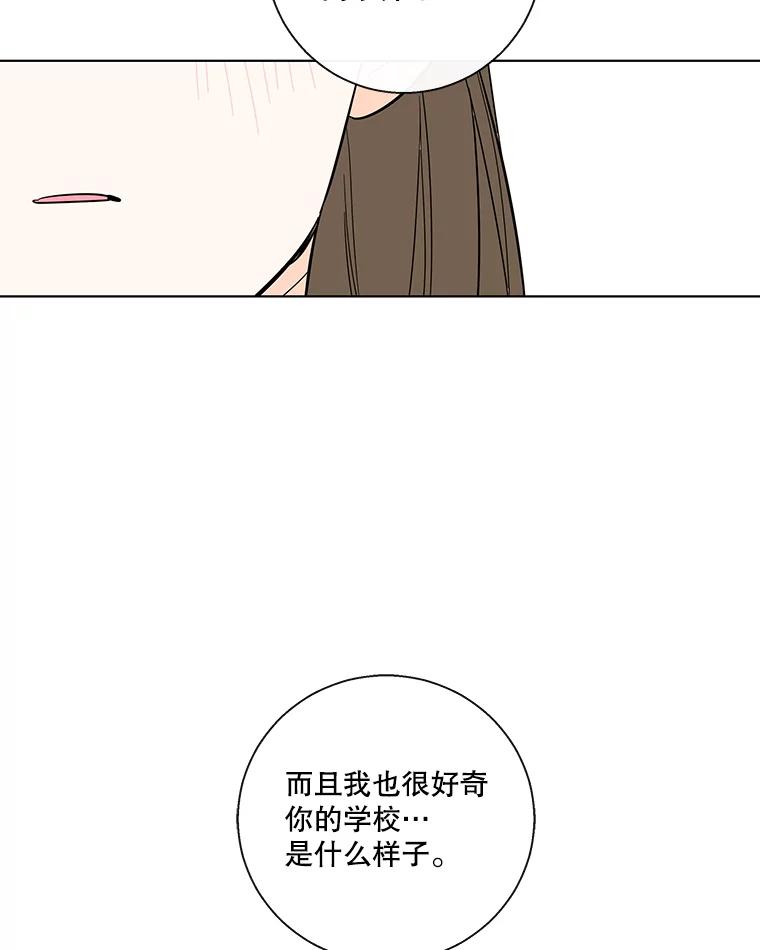 《追逐光的爱恋》67.要再去我们学校吗？ 第54页