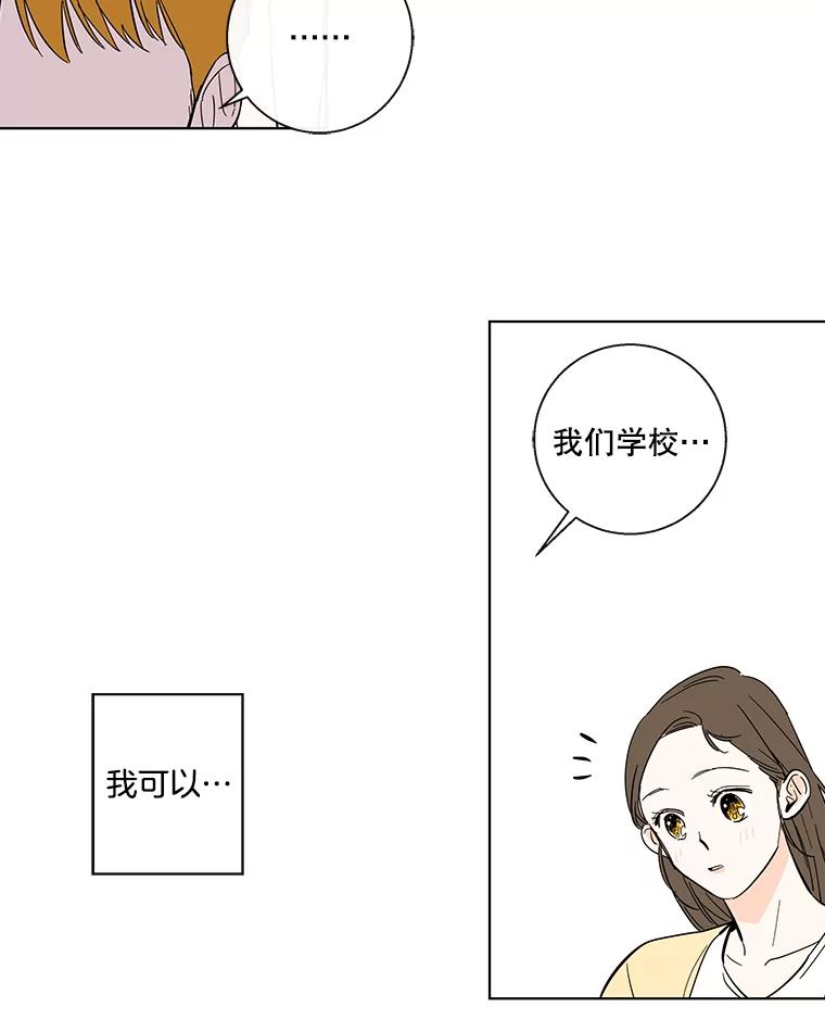《追逐光的爱恋》67.要再去我们学校吗？ 第62页
