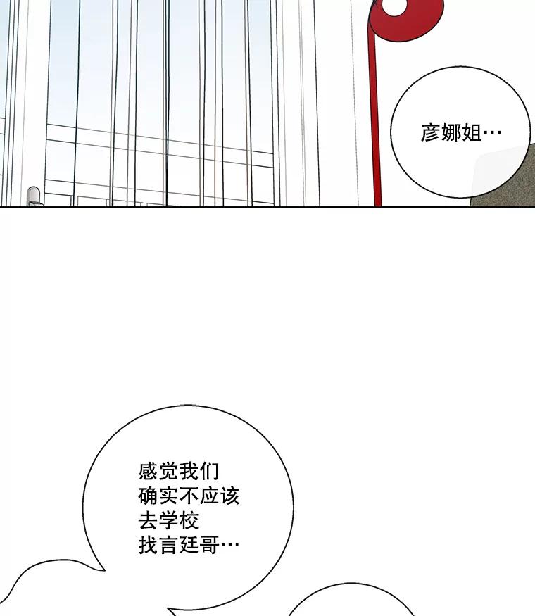 《追逐光的爱恋》67.要再去我们学校吗？ 第24页