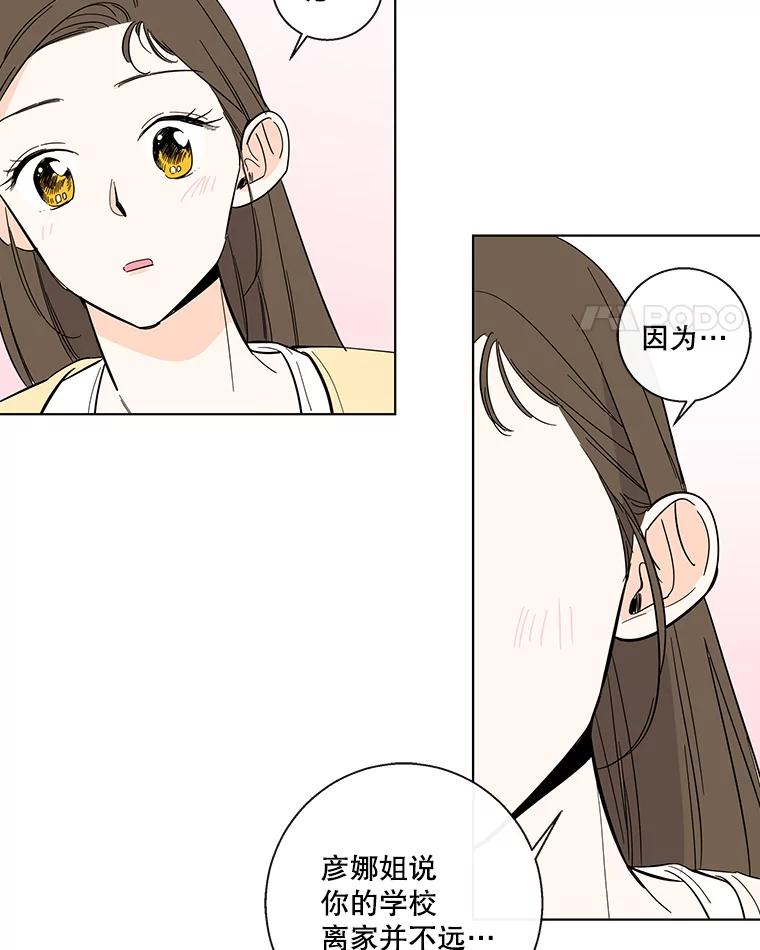 《追逐光的爱恋》67.要再去我们学校吗？ 第53页
