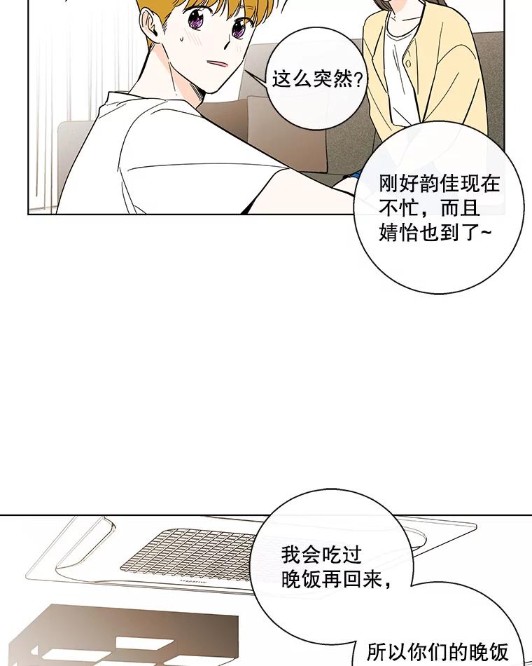 《追逐光的爱恋》67.要再去我们学校吗？ 第59页