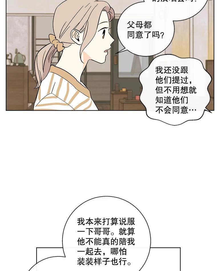 《追逐光的爱恋》68.两个人的夜晚 第30页