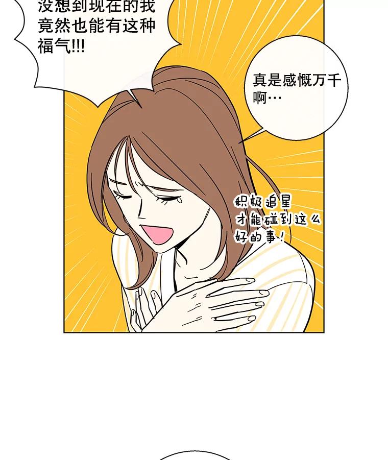《追逐光的爱恋》68.两个人的夜晚 第24页