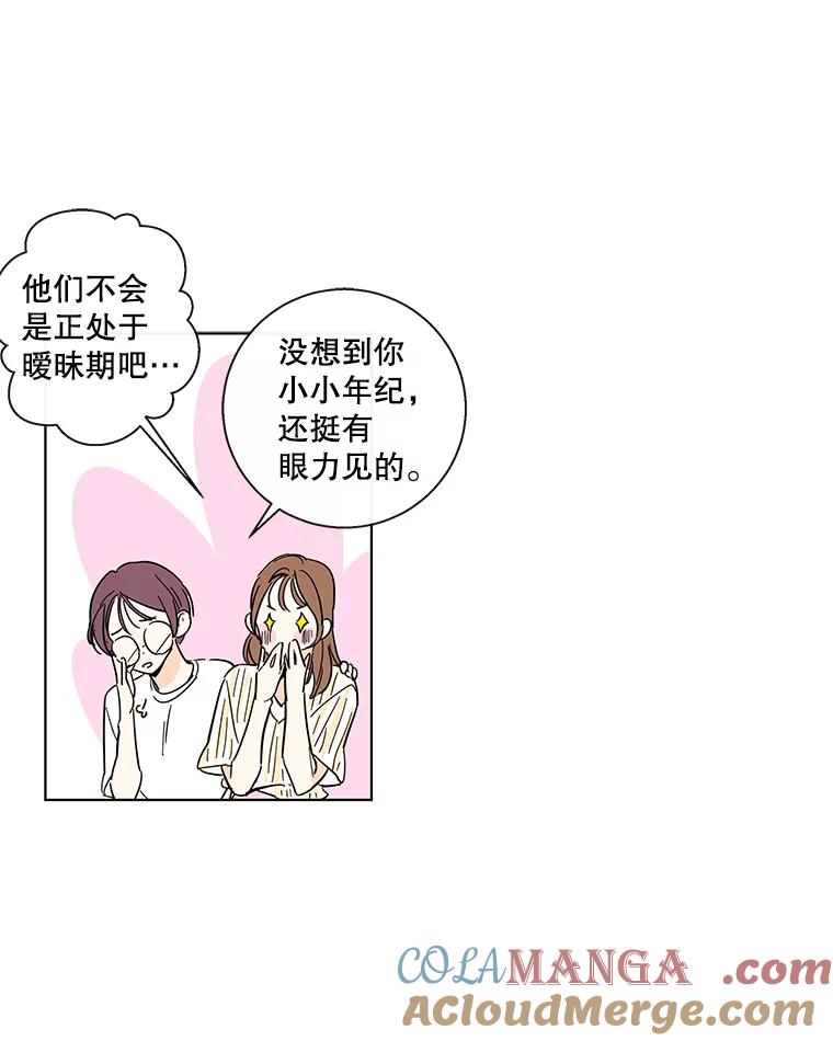 《追逐光的爱恋》68.两个人的夜晚 第34页