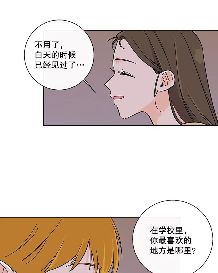 《追逐光的爱恋》68.两个人的夜晚 第47页