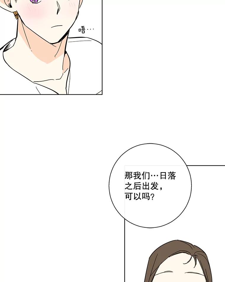 《追逐光的爱恋》68.两个人的夜晚 第17页