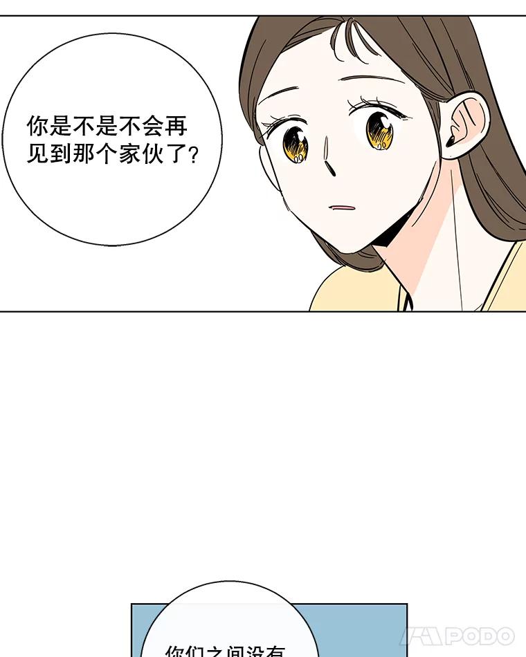 《追逐光的爱恋》68.两个人的夜晚 第12页