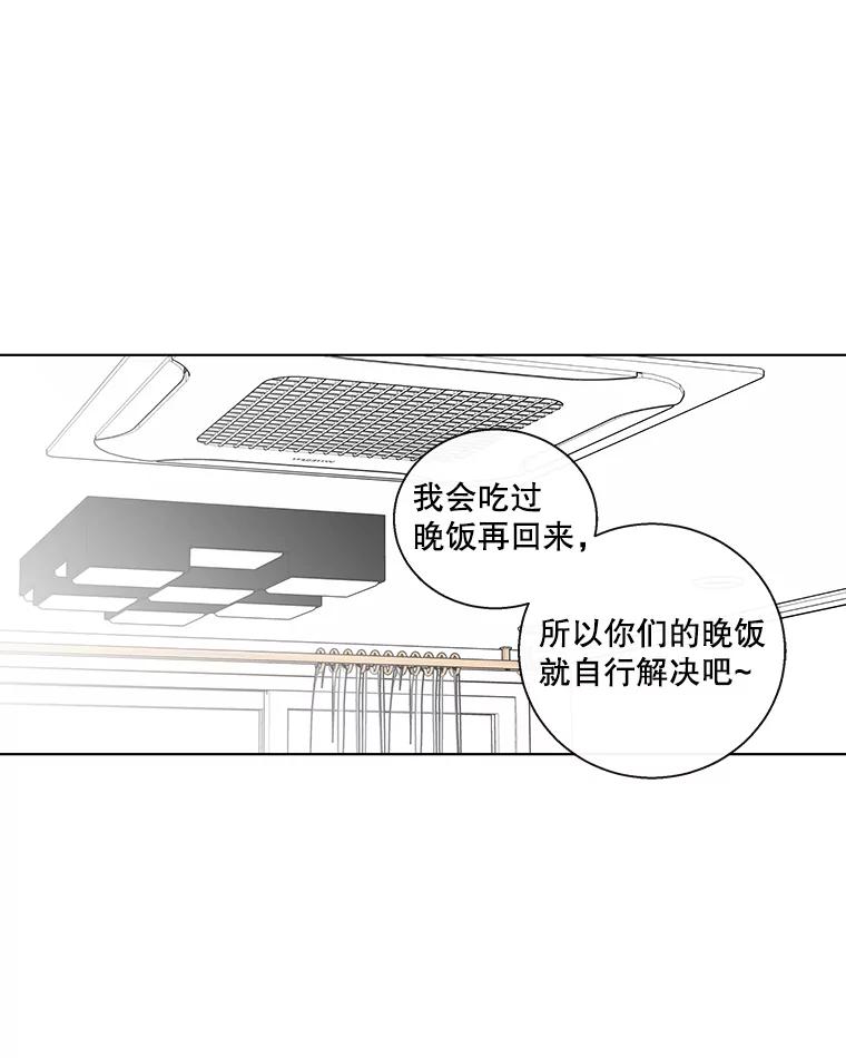 《追逐光的爱恋》68.两个人的夜晚 第3页