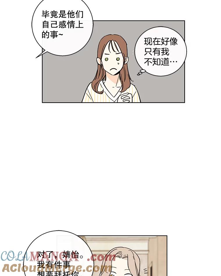 《追逐光的爱恋》68.两个人的夜晚 第37页