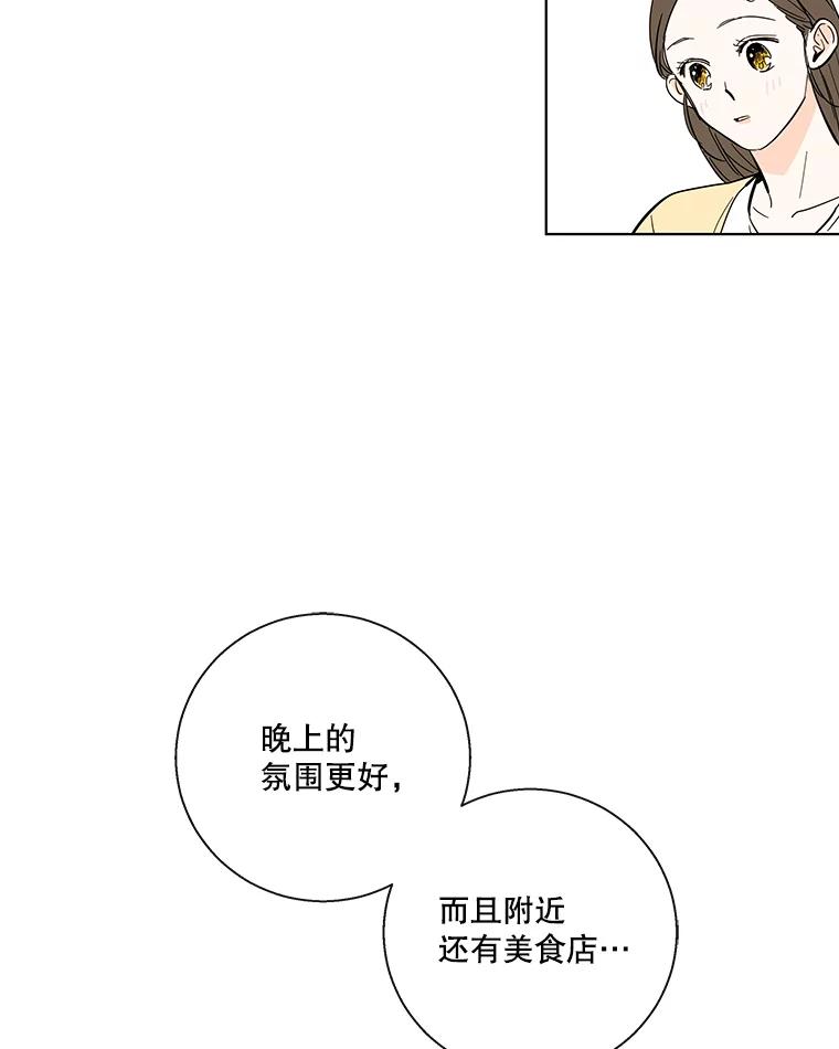 《追逐光的爱恋》68.两个人的夜晚 第6页