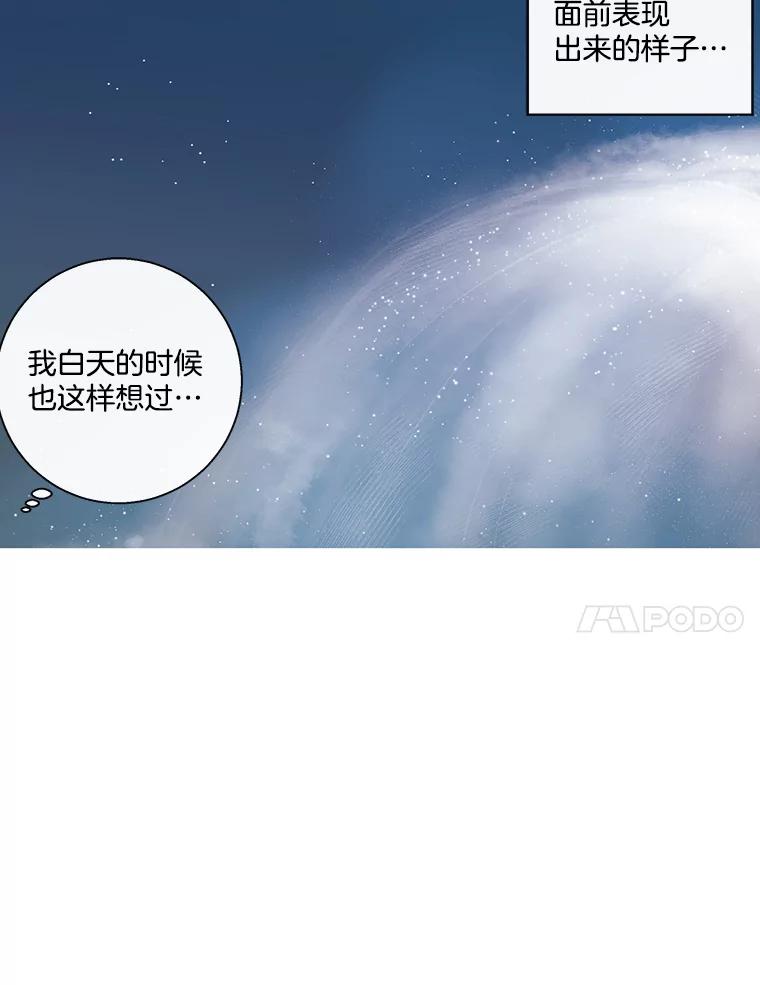 《追逐光的爱恋》68.两个人的夜晚 第56页