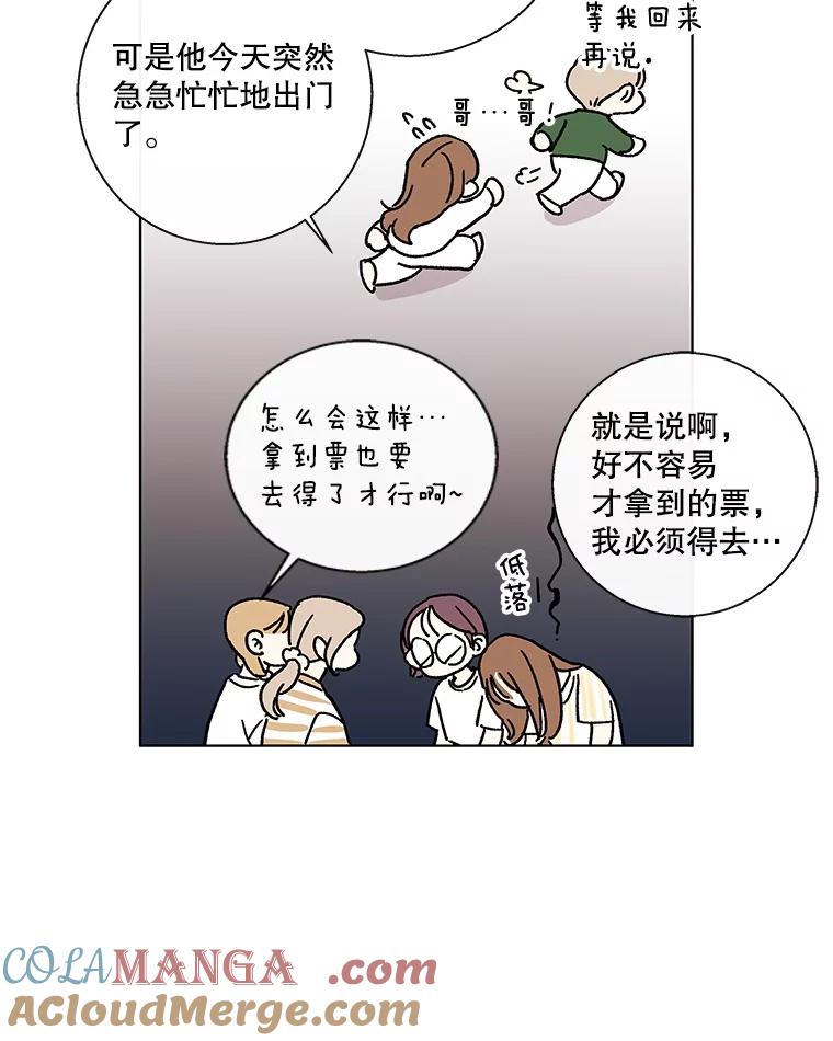 《追逐光的爱恋》68.两个人的夜晚 第31页