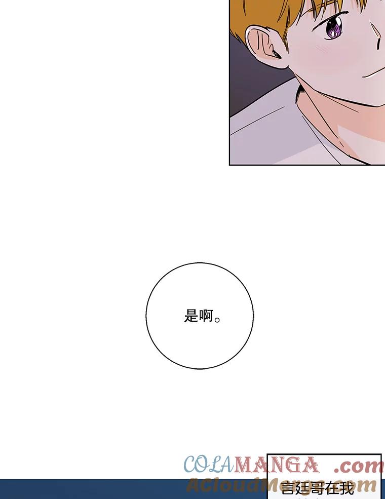 《追逐光的爱恋》68.两个人的夜晚 第55页