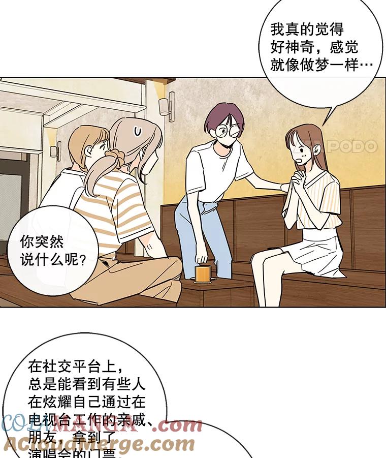 《追逐光的爱恋》68.两个人的夜晚 第22页