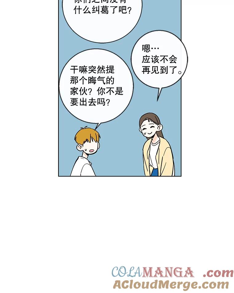 《追逐光的爱恋》68.两个人的夜晚 第13页