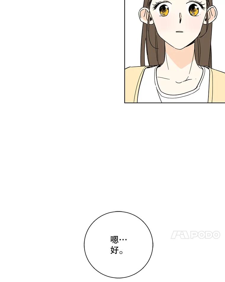 《追逐光的爱恋》68.两个人的夜晚 第18页