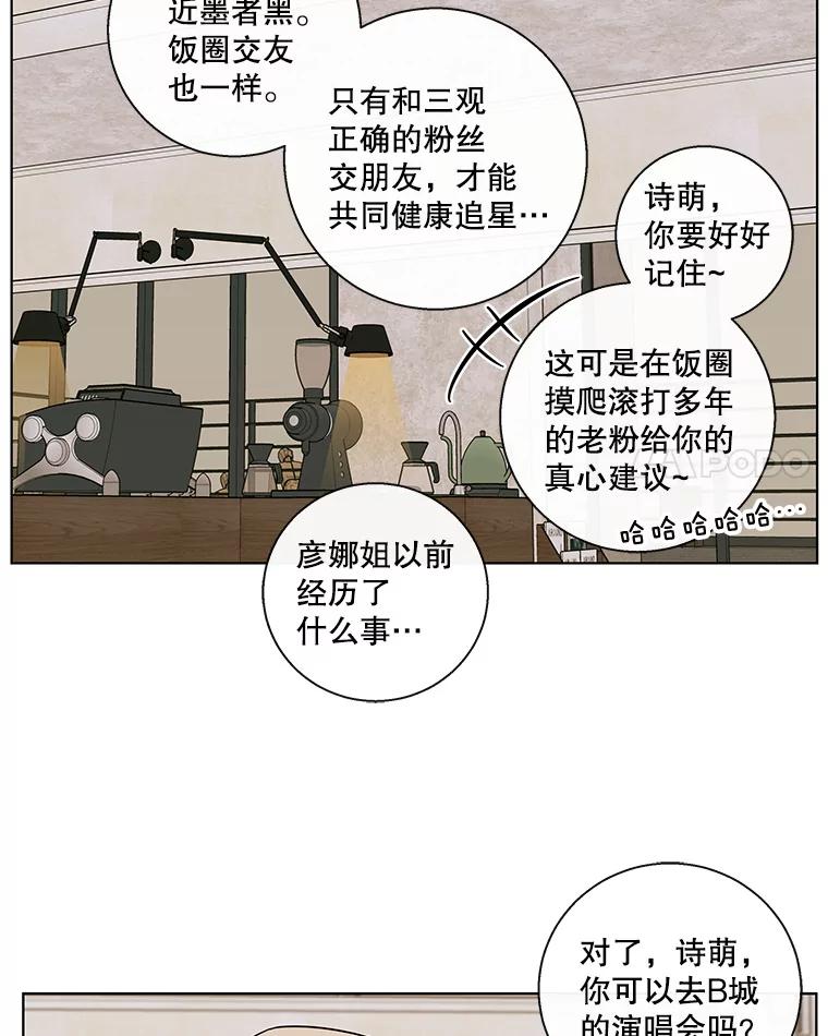 《追逐光的爱恋》68.两个人的夜晚 第29页