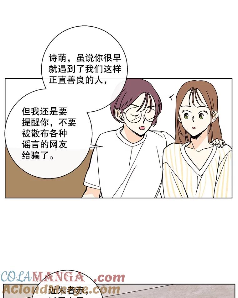 《追逐光的爱恋》68.两个人的夜晚 第28页