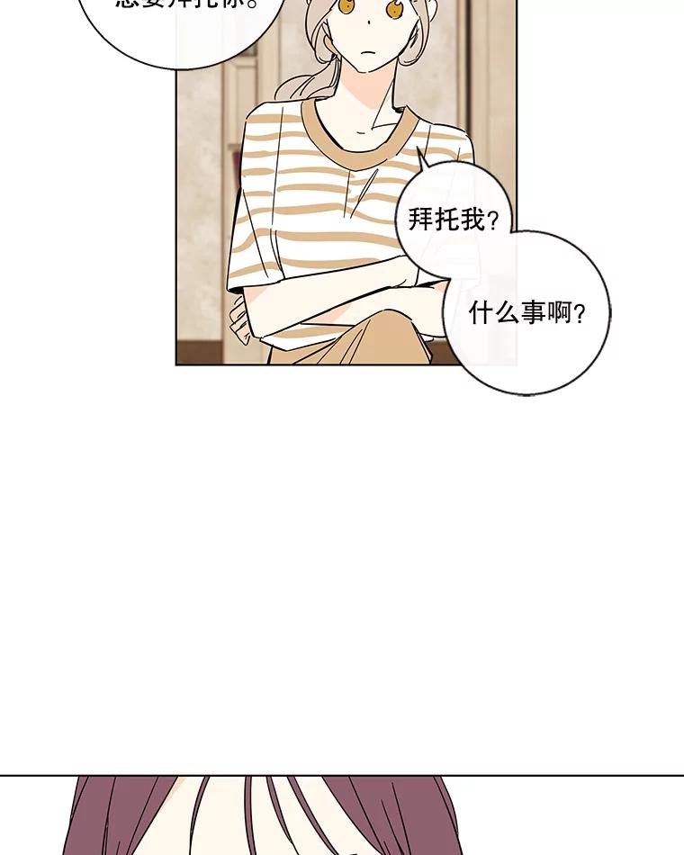 《追逐光的爱恋》68.两个人的夜晚 第38页