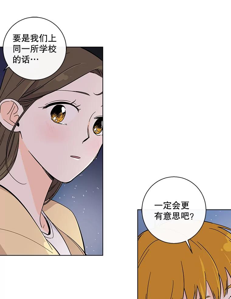 《追逐光的爱恋》68.两个人的夜晚 第54页