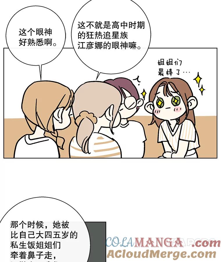 《追逐光的爱恋》68.两个人的夜晚 第25页