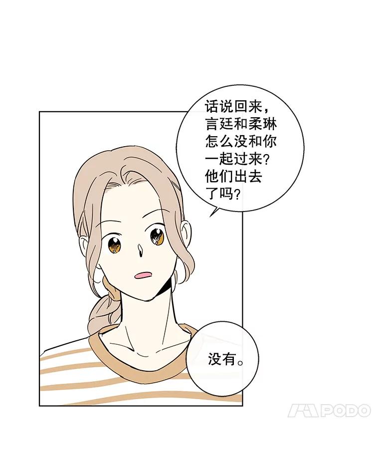 《追逐光的爱恋》68.两个人的夜晚 第32页