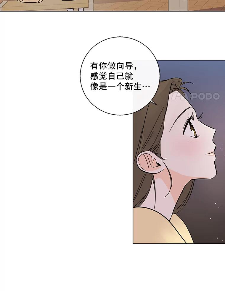 《追逐光的爱恋》68.两个人的夜晚 第53页
