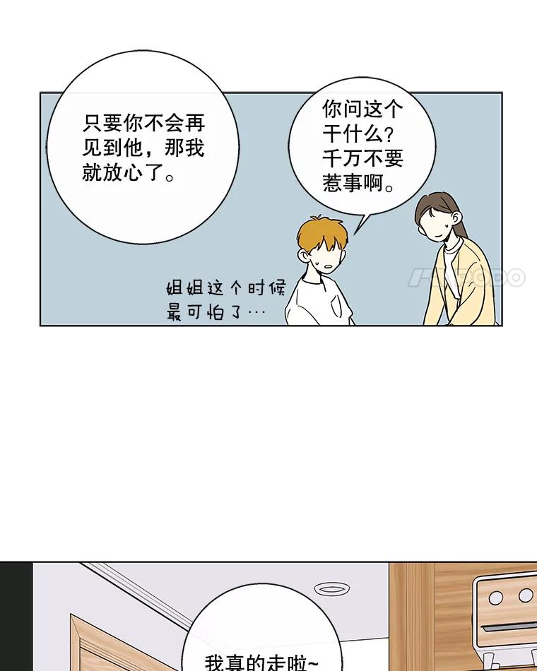 《追逐光的爱恋》68.两个人的夜晚 第15页