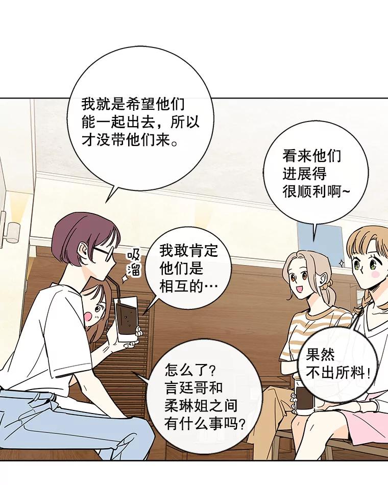 《追逐光的爱恋》68.两个人的夜晚 第33页