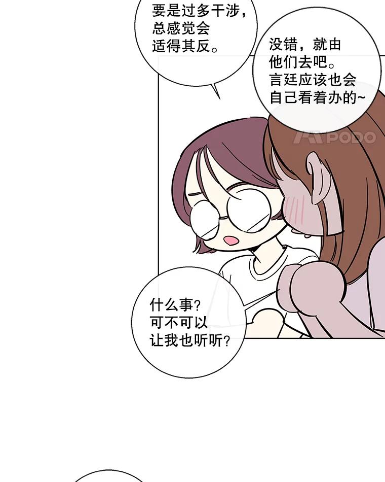 《追逐光的爱恋》68.两个人的夜晚 第36页