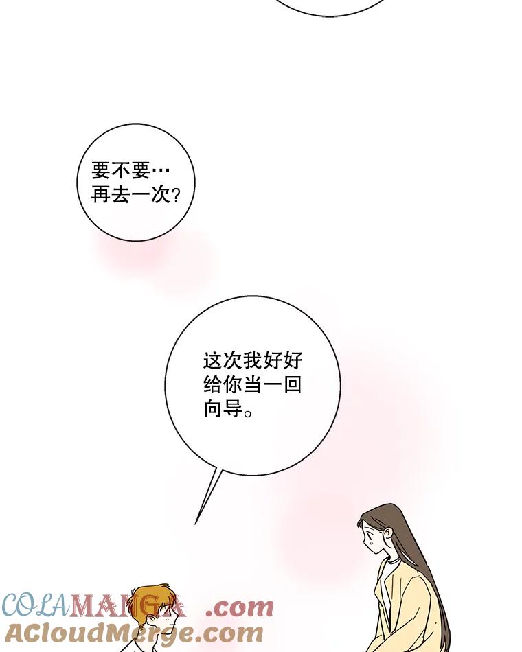 《追逐光的爱恋》68.两个人的夜晚 第7页