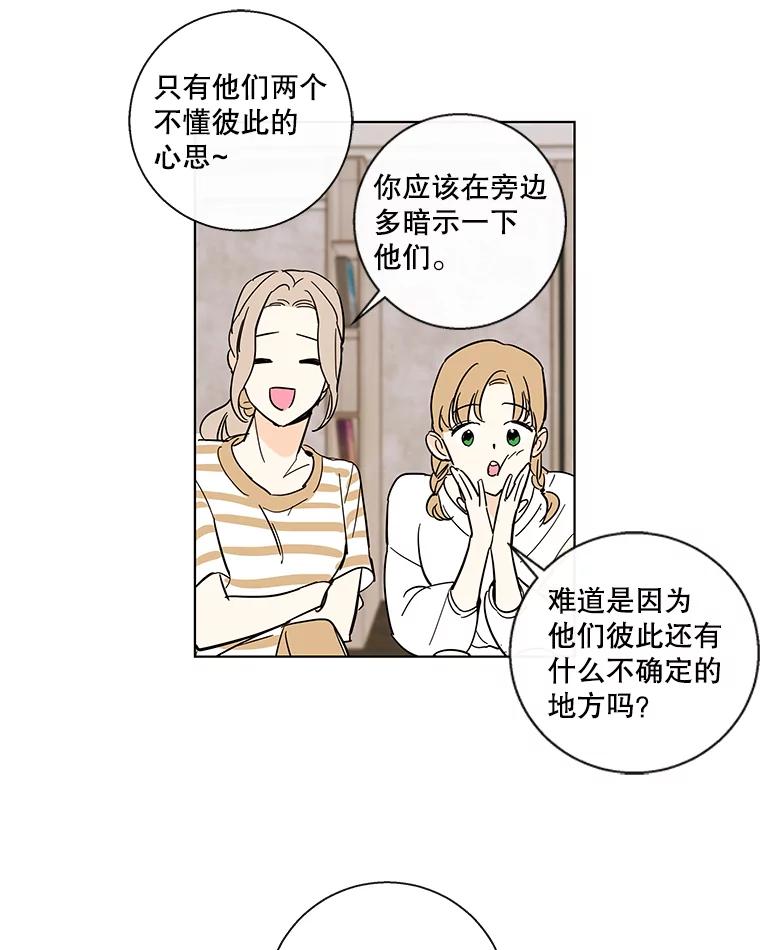 《追逐光的爱恋》68.两个人的夜晚 第35页