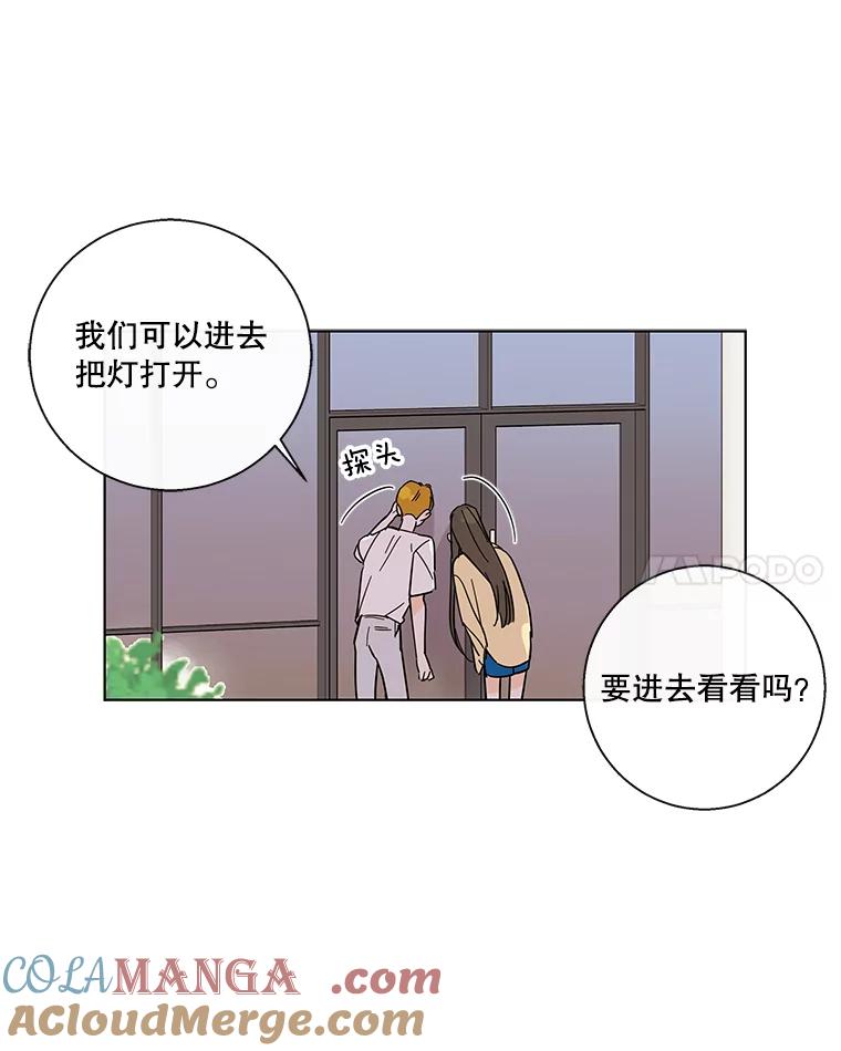 《追逐光的爱恋》68.两个人的夜晚 第46页