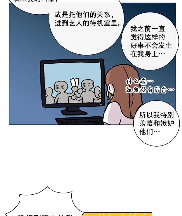 《追逐光的爱恋》68.两个人的夜晚 第23页