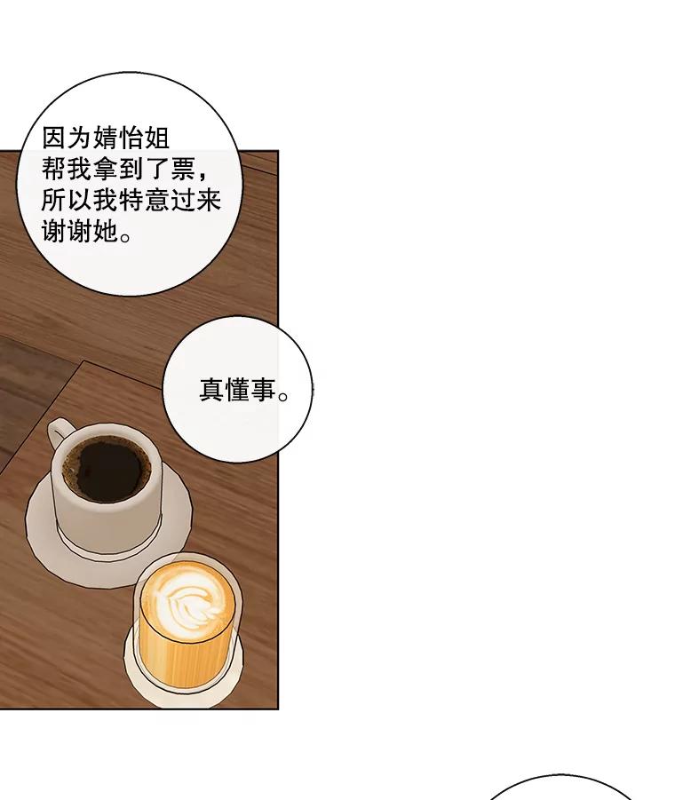 《追逐光的爱恋》68.两个人的夜晚 第21页